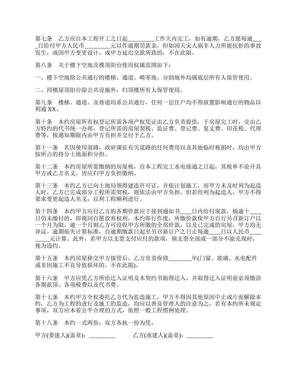 房屋委建契约书范本.docx_第2页