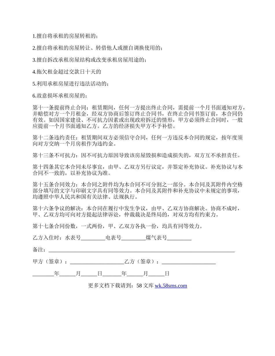 大连房屋出租合同样本.docx_第2页