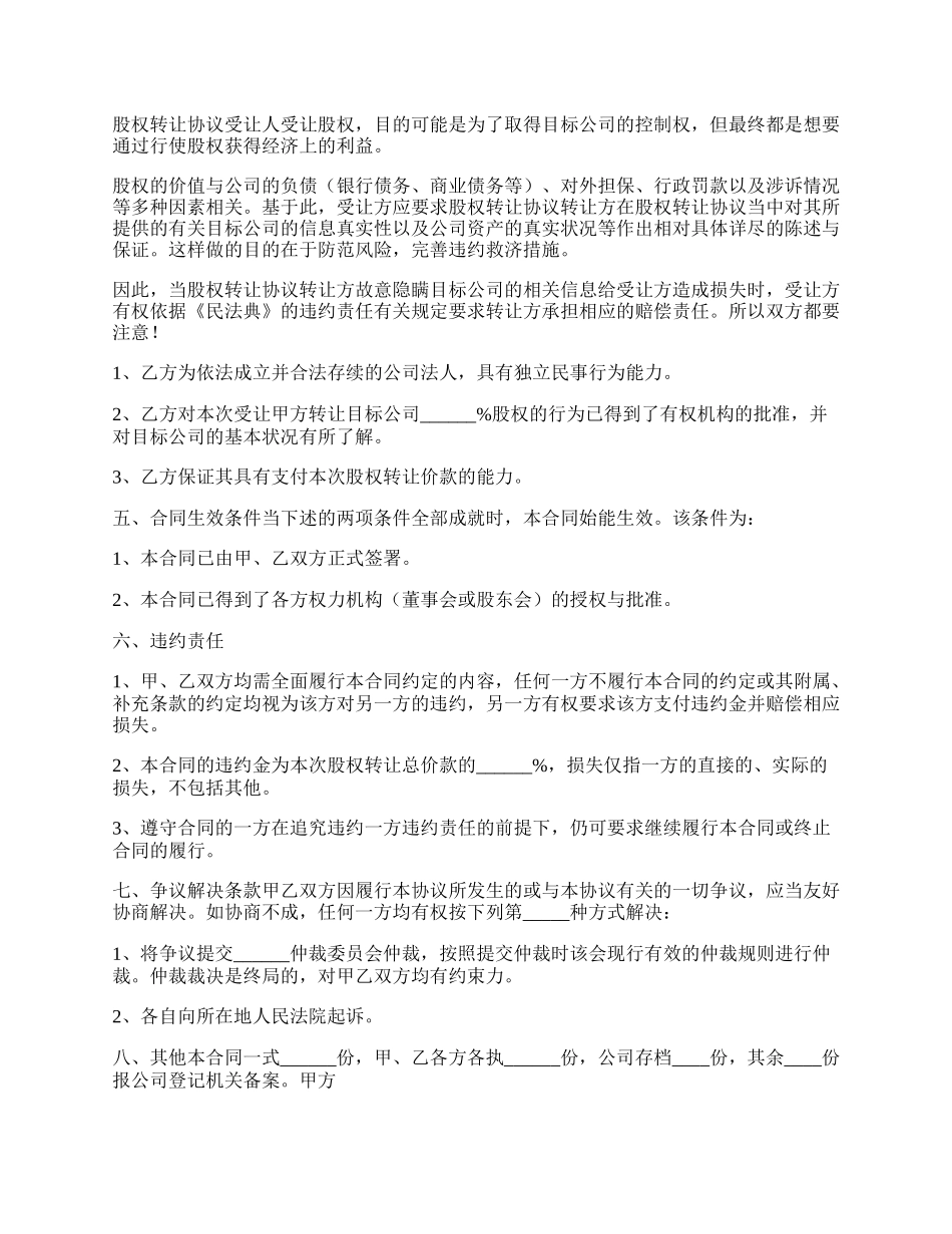 多方股份转让协议书范本.docx_第2页