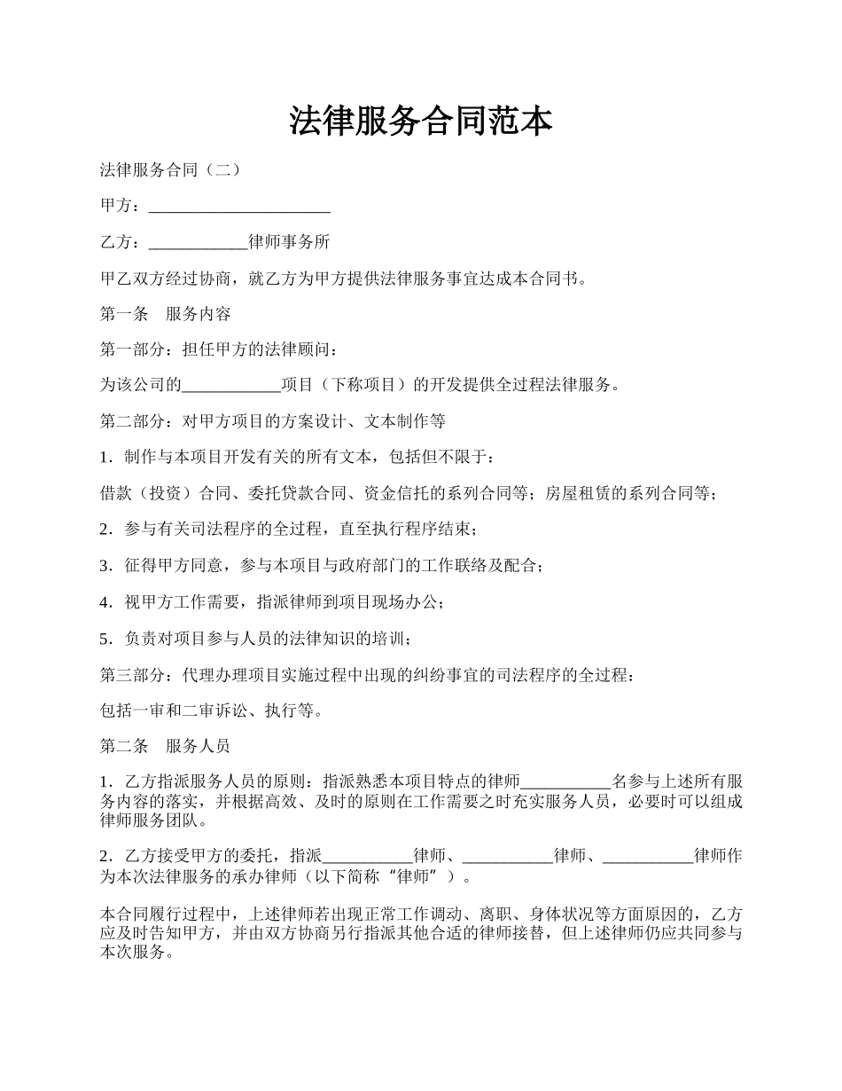 法律服务合同范本.docx_第1页