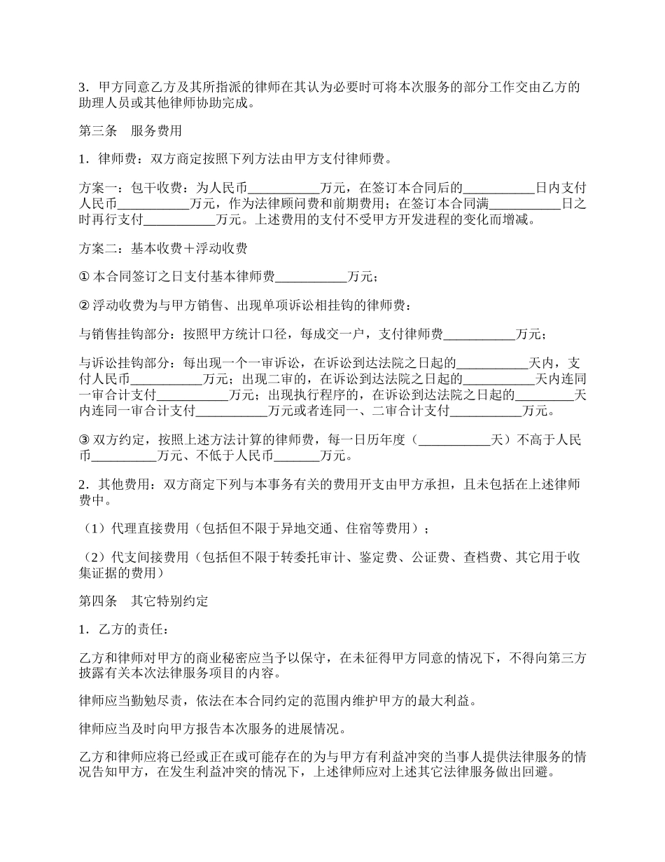 法律服务合同范本.docx_第2页