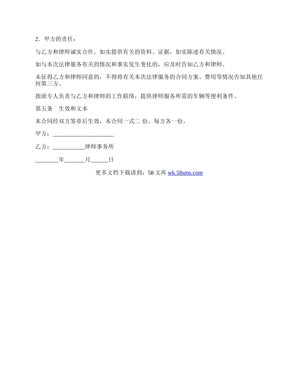 法律服务合同范本.docx_第3页