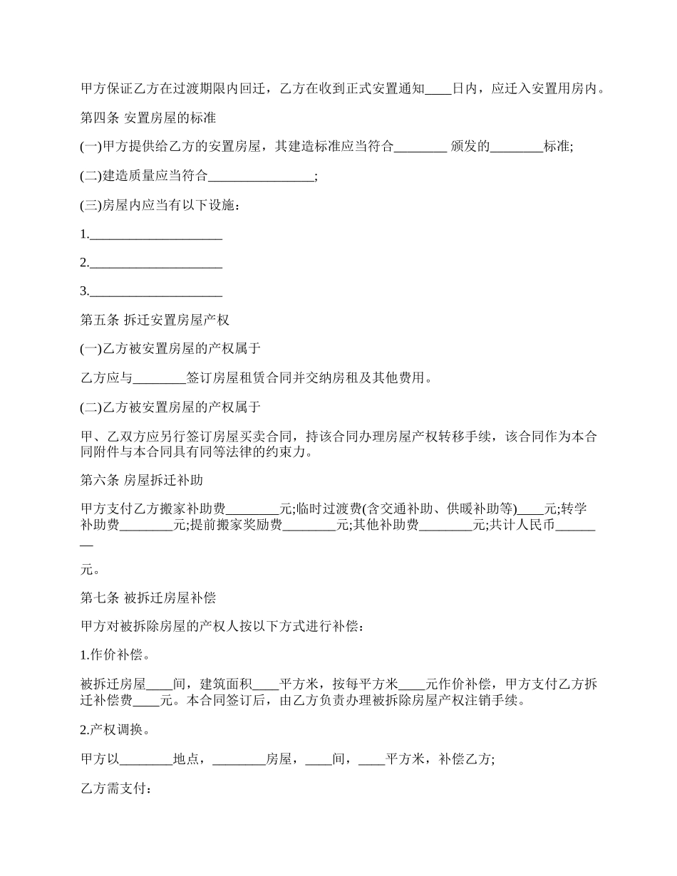 房屋拆迁安置补偿合同的范本.docx_第2页