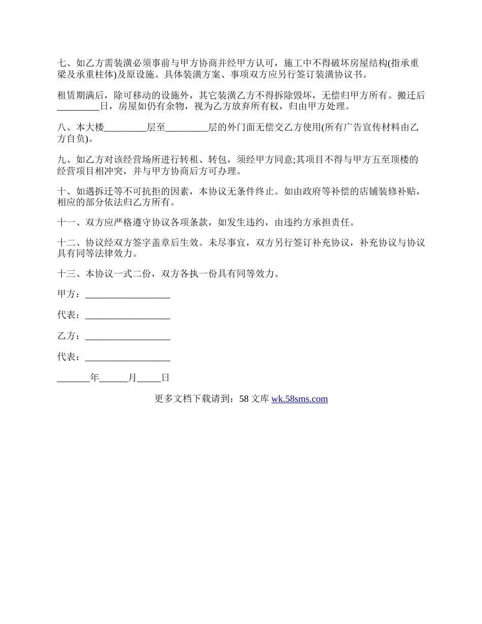 房屋租赁合同二十一.docx_第2页