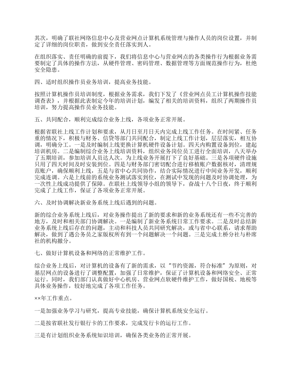 年度信息科技工作总结.docx_第2页