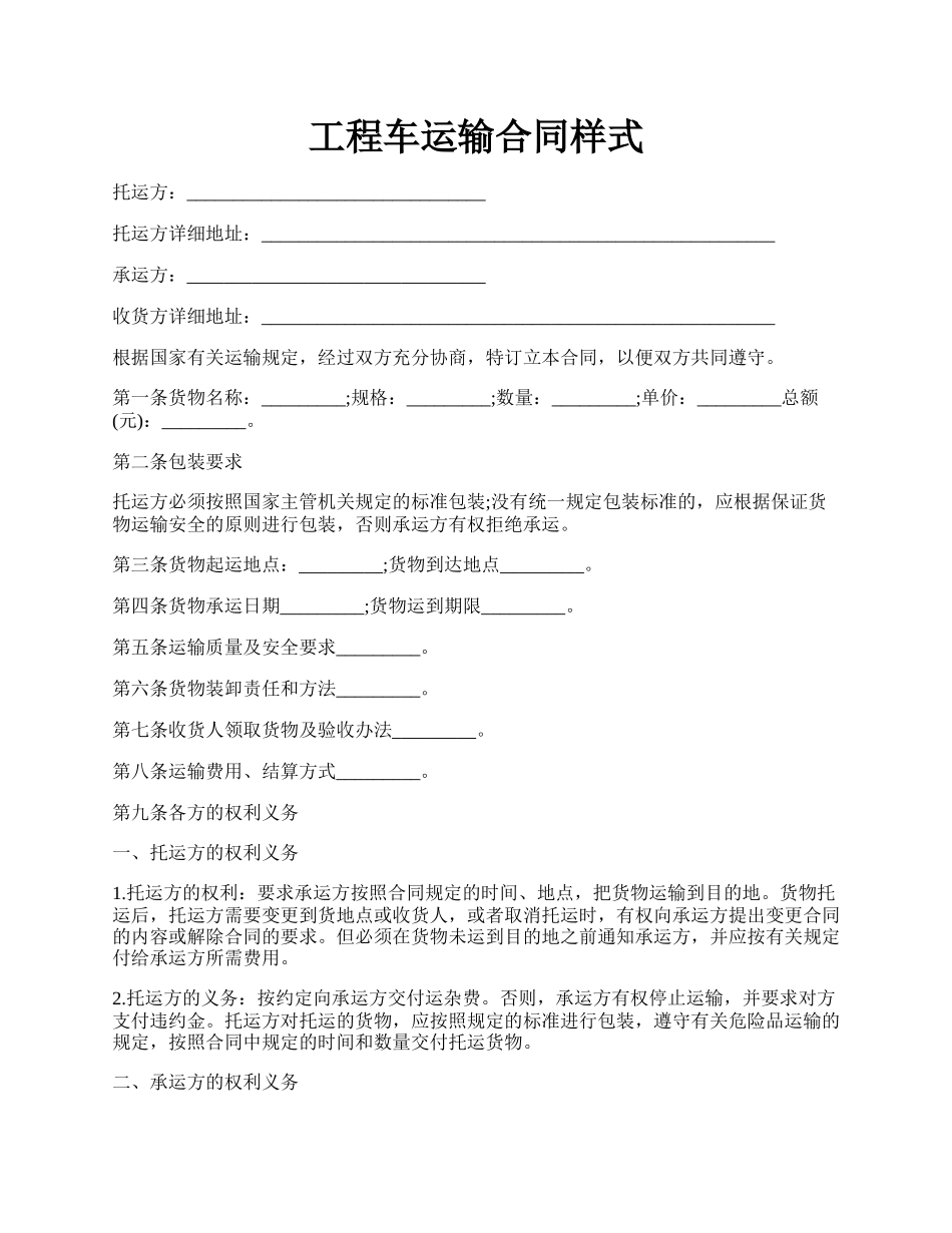 工程车运输合同样式.docx_第1页