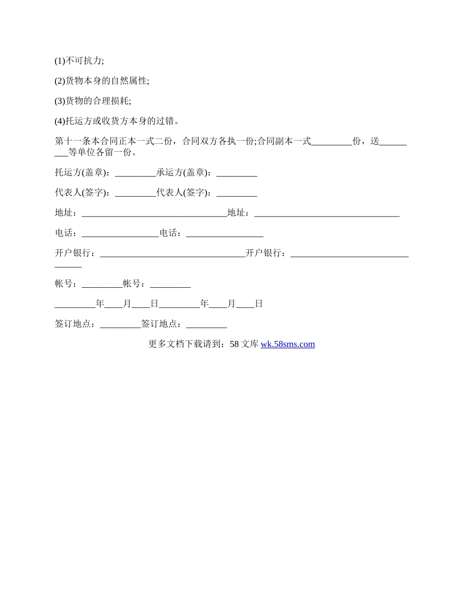 工程车运输合同样式.docx_第3页