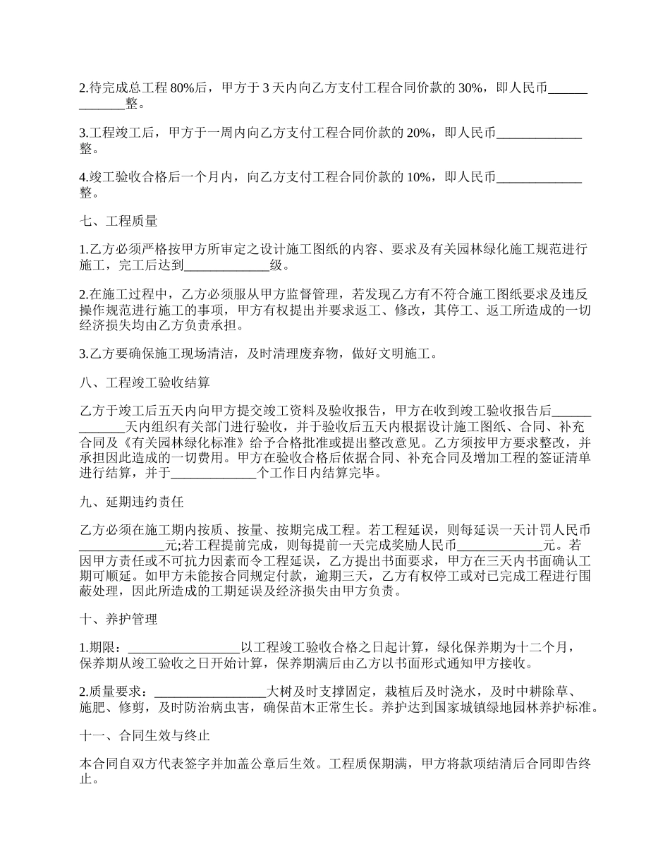 工程委托合同范文.docx_第2页