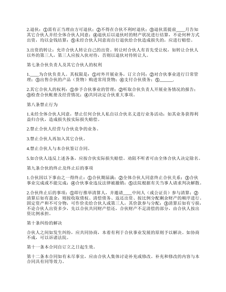 合伙协议书模板.docx_第2页
