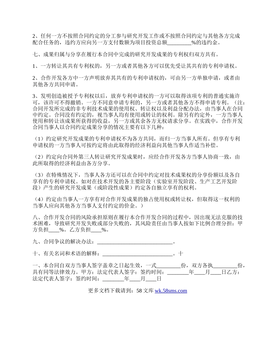 合作研发协议书范本.docx_第2页