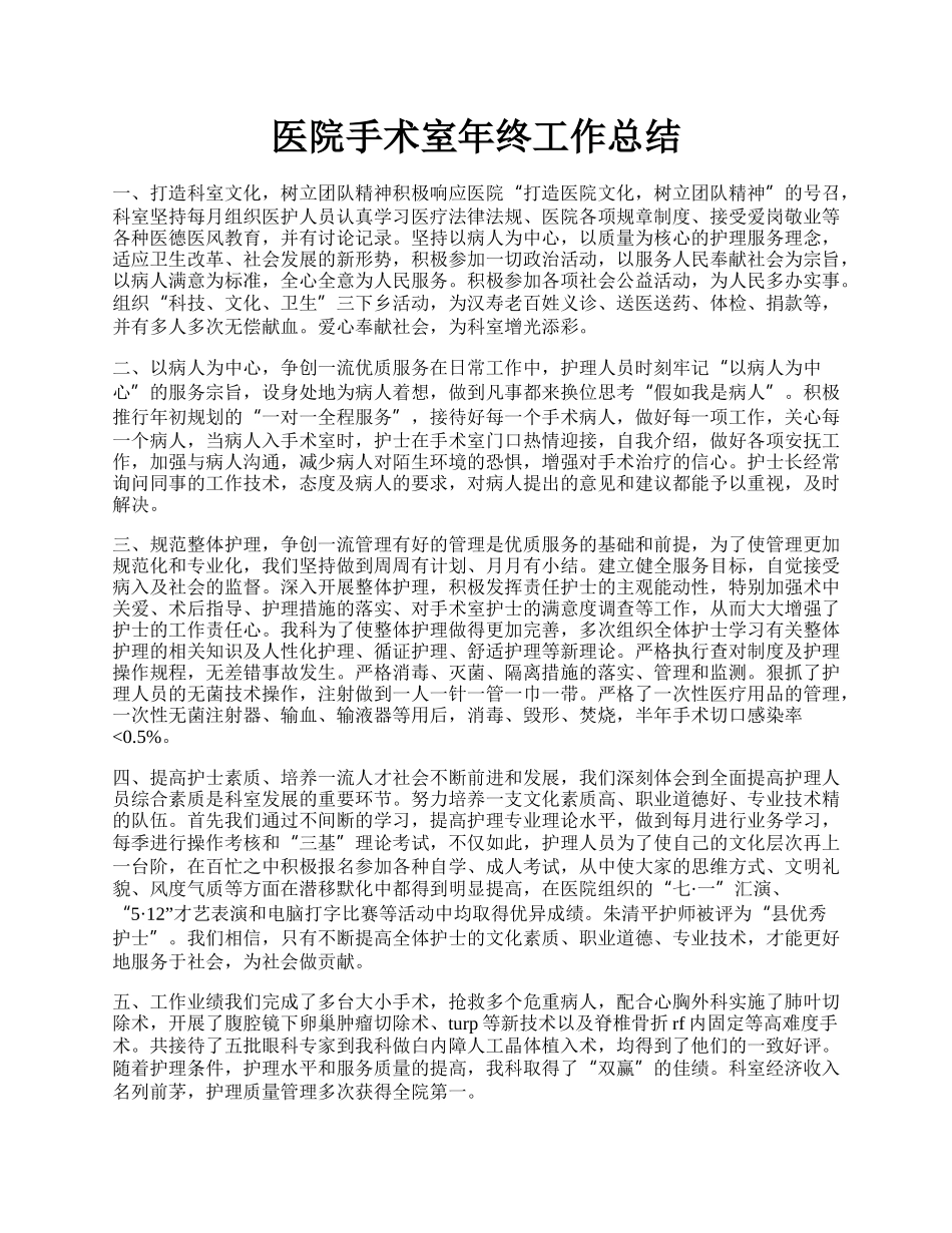 医院手术室年终工作总结.docx_第1页