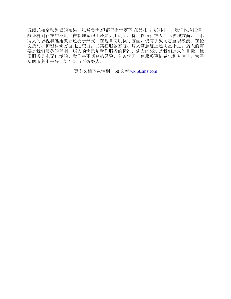 医院手术室年终工作总结.docx_第2页