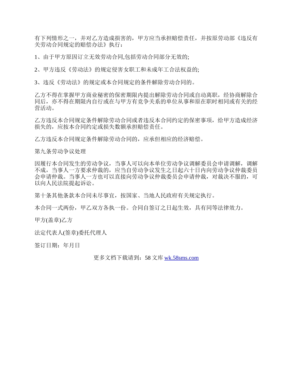 最新临时劳动合同样本.docx_第3页