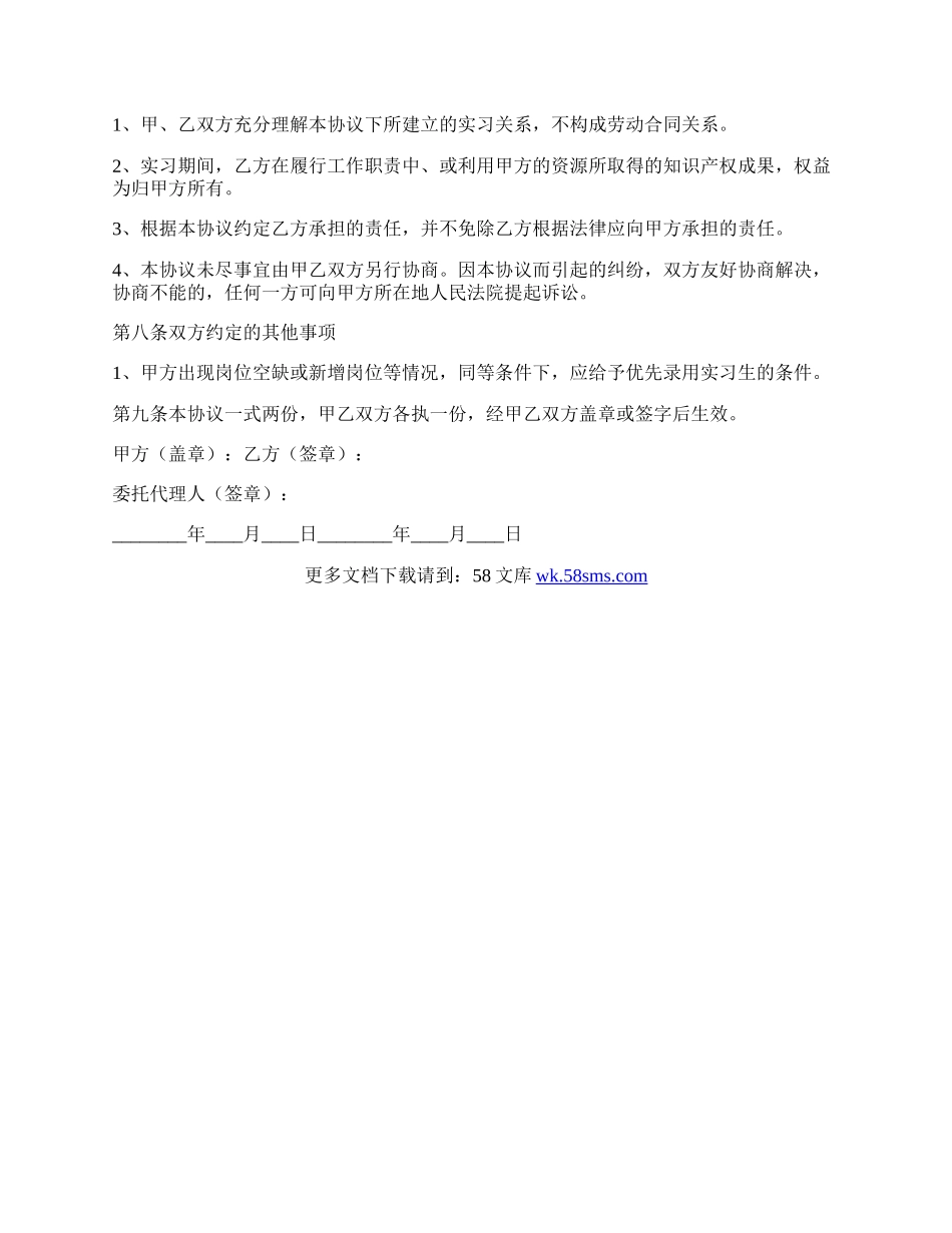 大学生实习劳动合同模板.docx_第3页