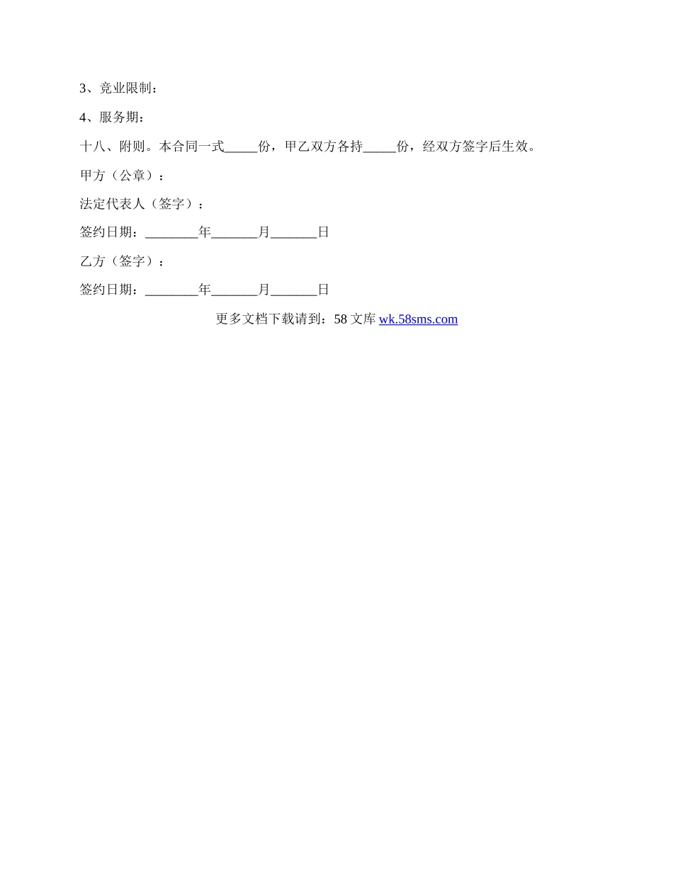 整形医院劳动合同范本专业版.docx_第3页