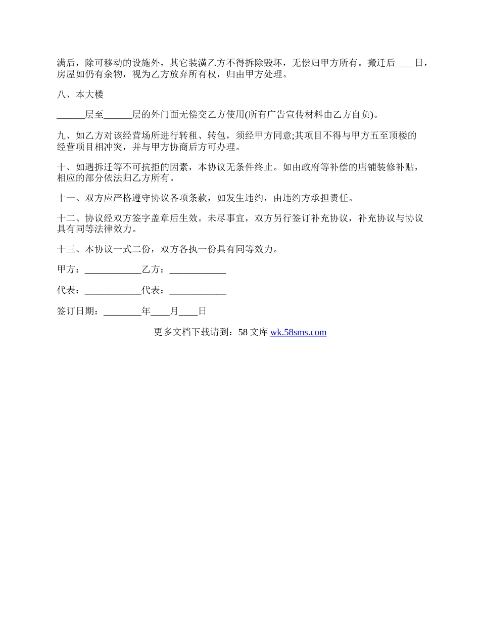 正式版公司房屋租赁合同样式.docx_第2页