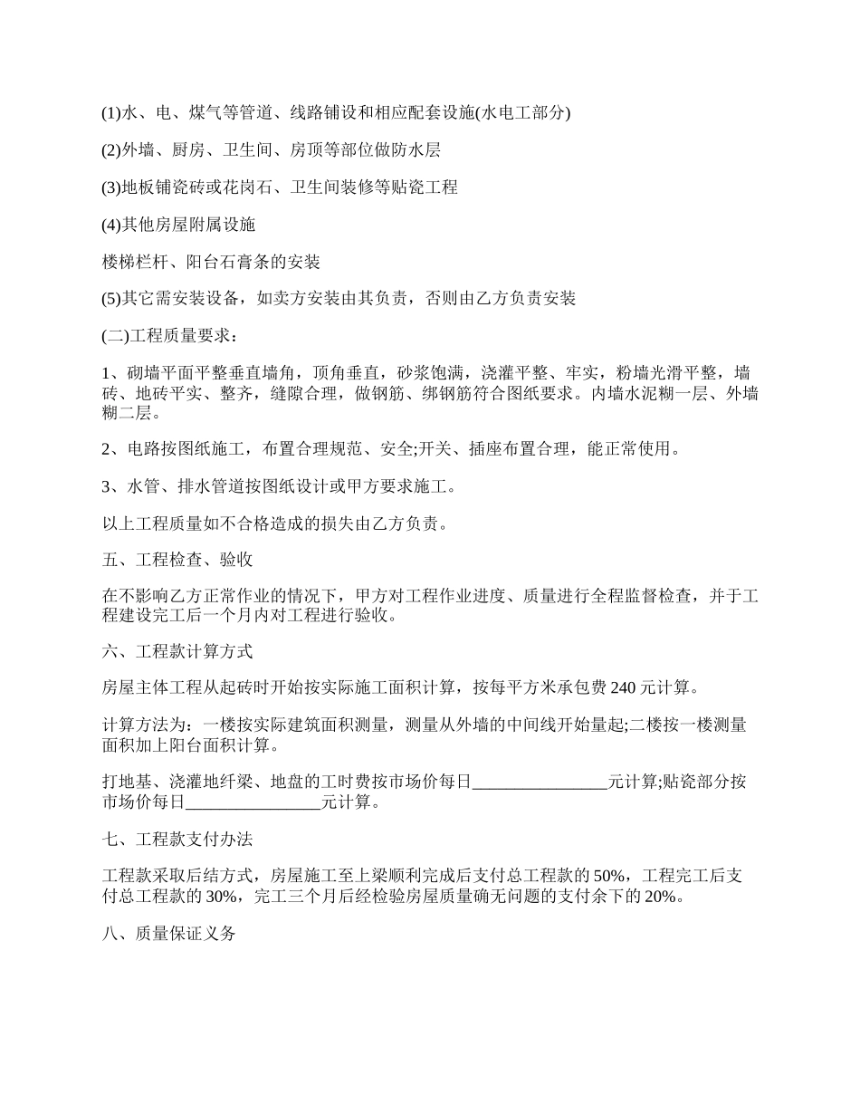 房屋建设合同详细完整模板.docx_第2页