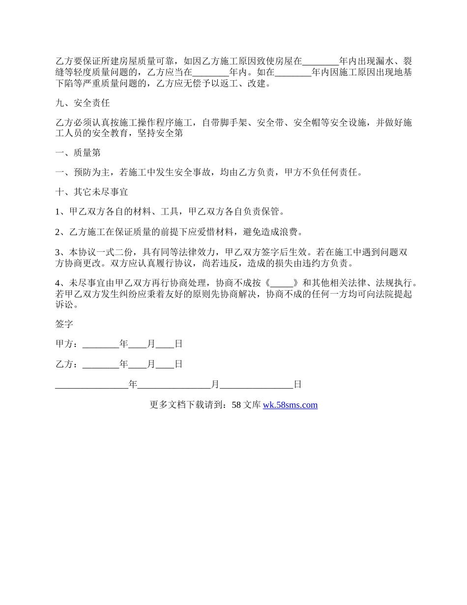 房屋建设合同详细完整模板.docx_第3页