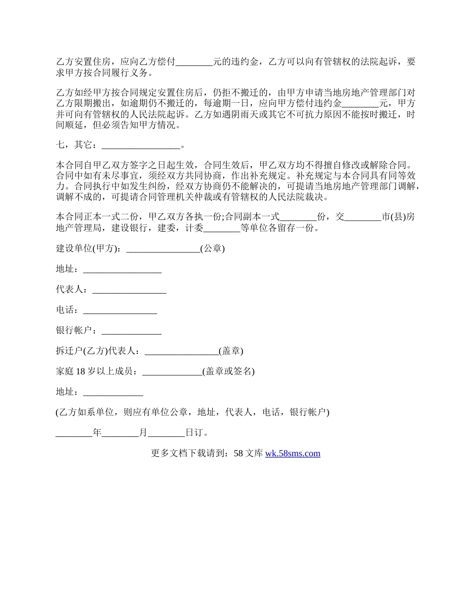 最新房屋拆迁产权调换协议书样本.docx_第2页