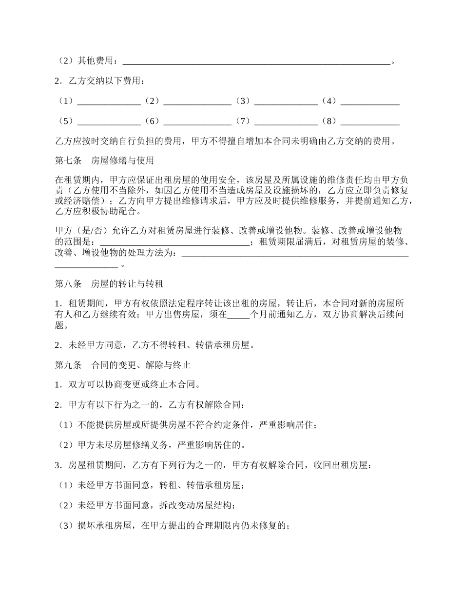 房屋租赁合同（二十三）.docx_第2页