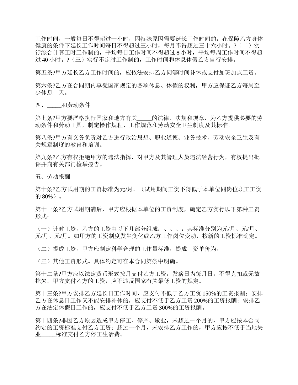 湖南省金融贸易行业劳动合同书完整版样板.docx_第2页