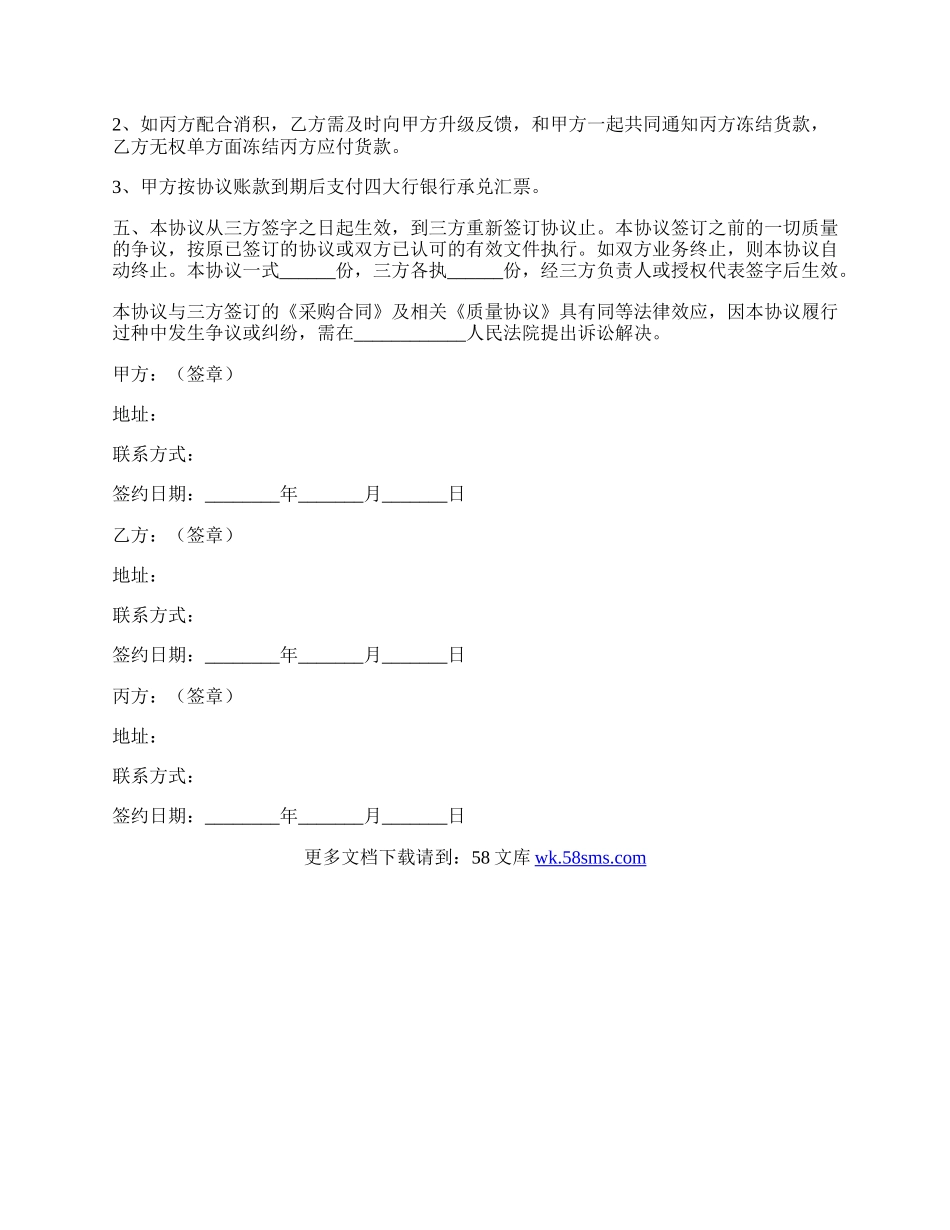 三方采购协议范本最新整理版.docx_第3页