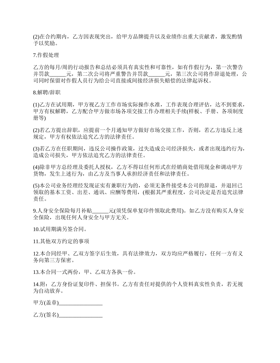 精选业务经理劳动合同.docx_第2页