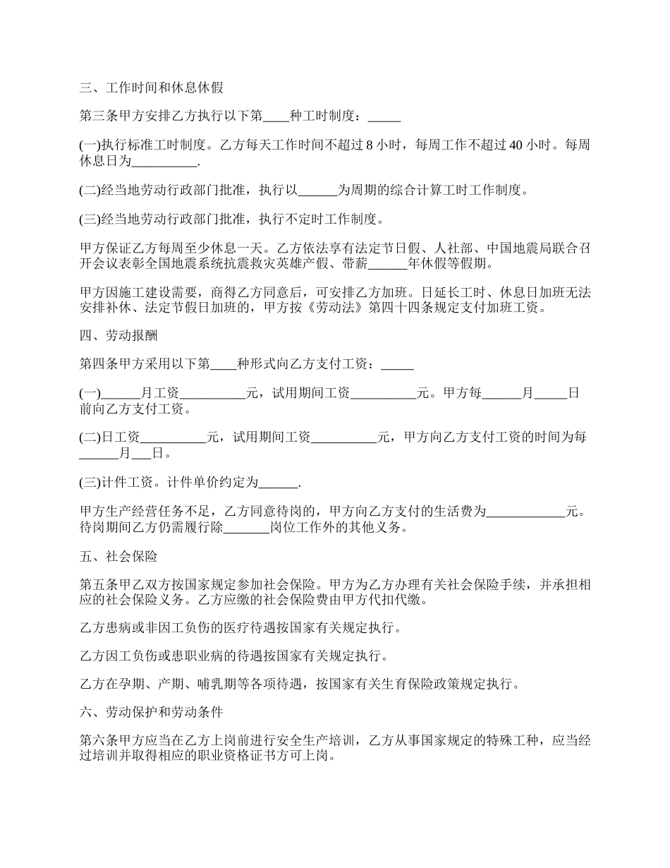 员工试用期劳动合同范本通用版.docx_第2页