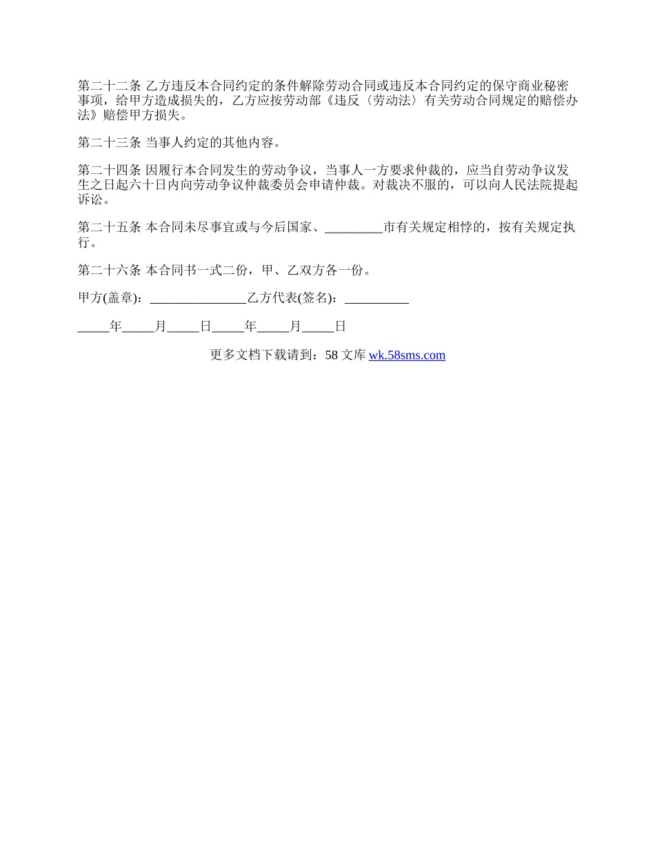 美发师劳动合同.docx_第3页