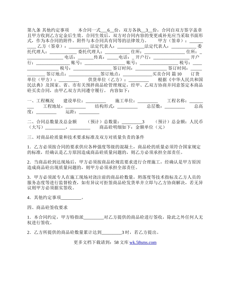 标准版地域买卖合同模板.docx_第2页