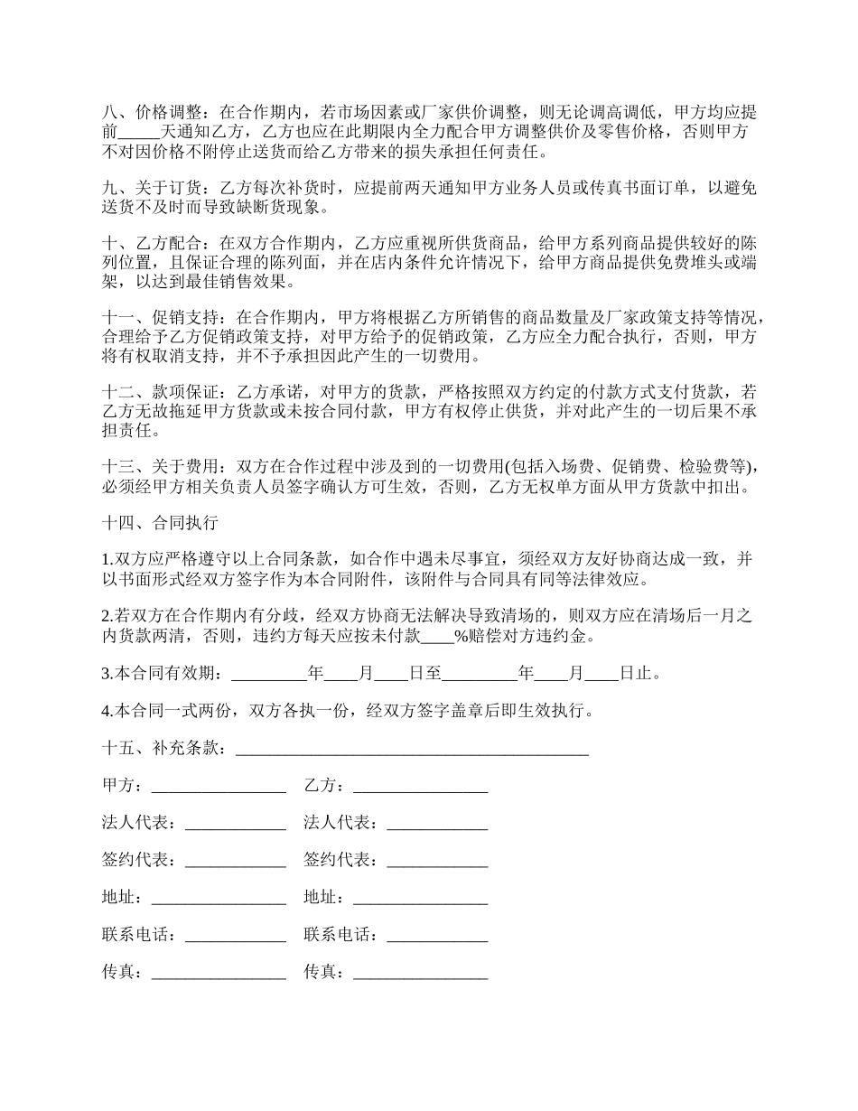 商产超市供货合同一.docx_第2页