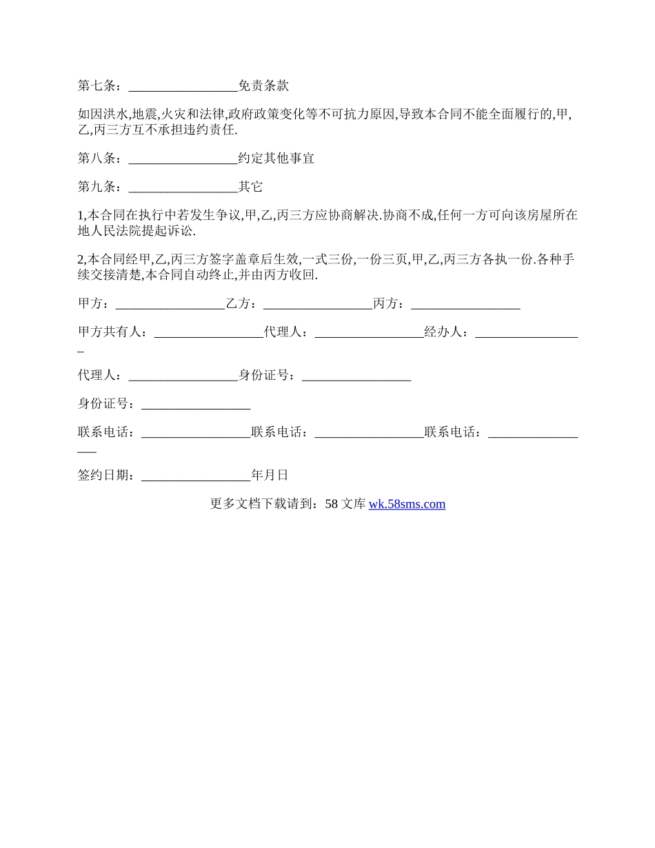 房屋买卖定金合同书.docx_第3页