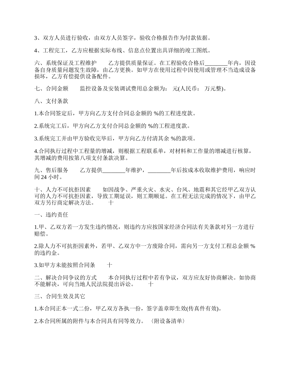 实用建筑工程施工合同样书.docx_第2页