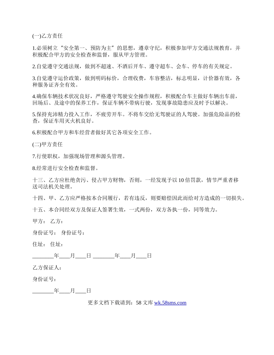 司机试用期劳动合同.docx_第2页