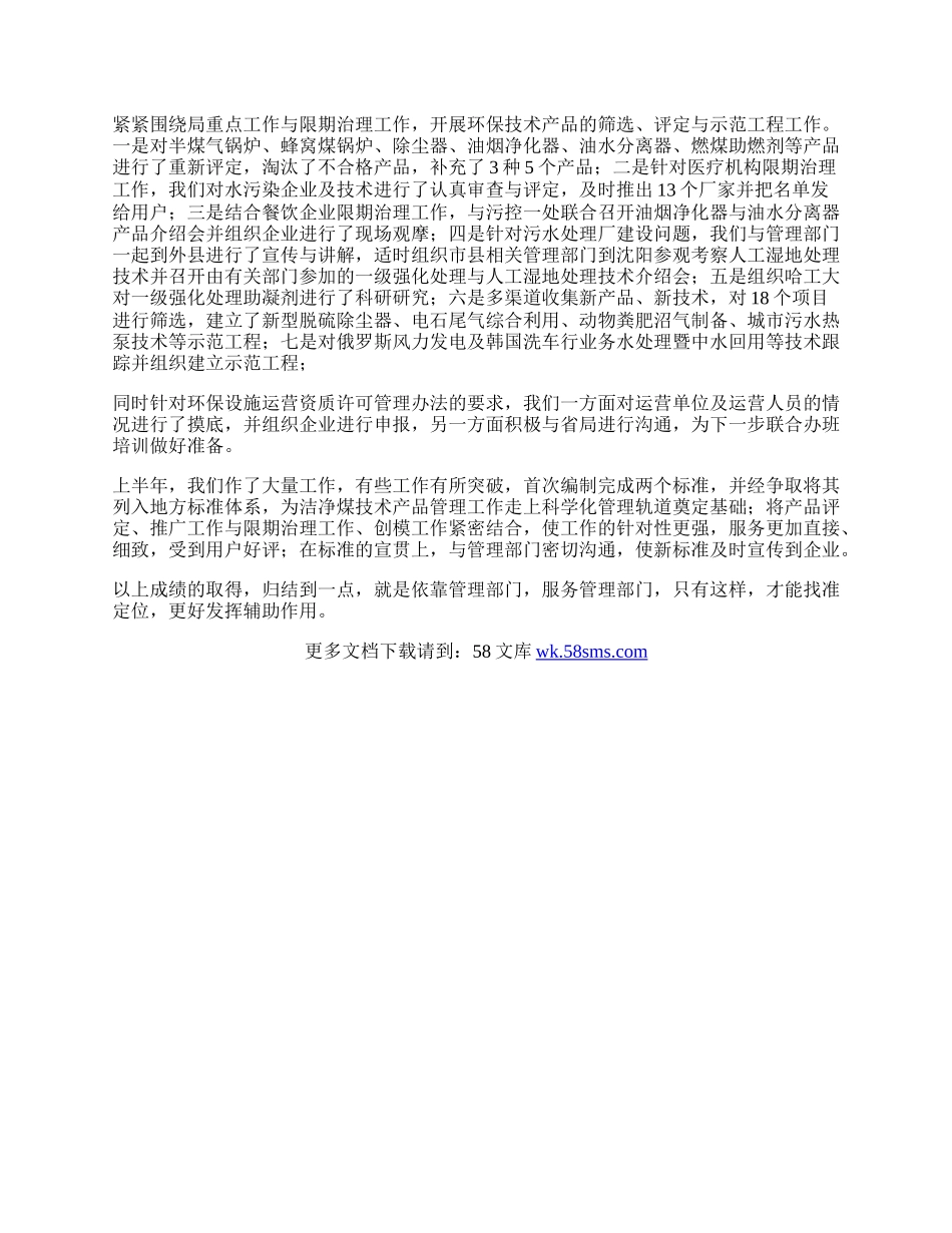 环保局科技标准处半年工作总结.docx_第2页