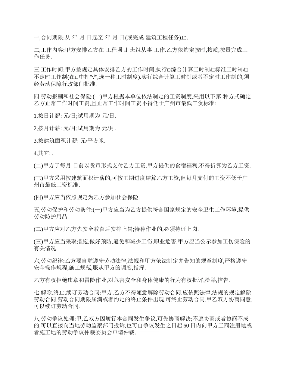 建筑工人劳动合同新.docx_第2页