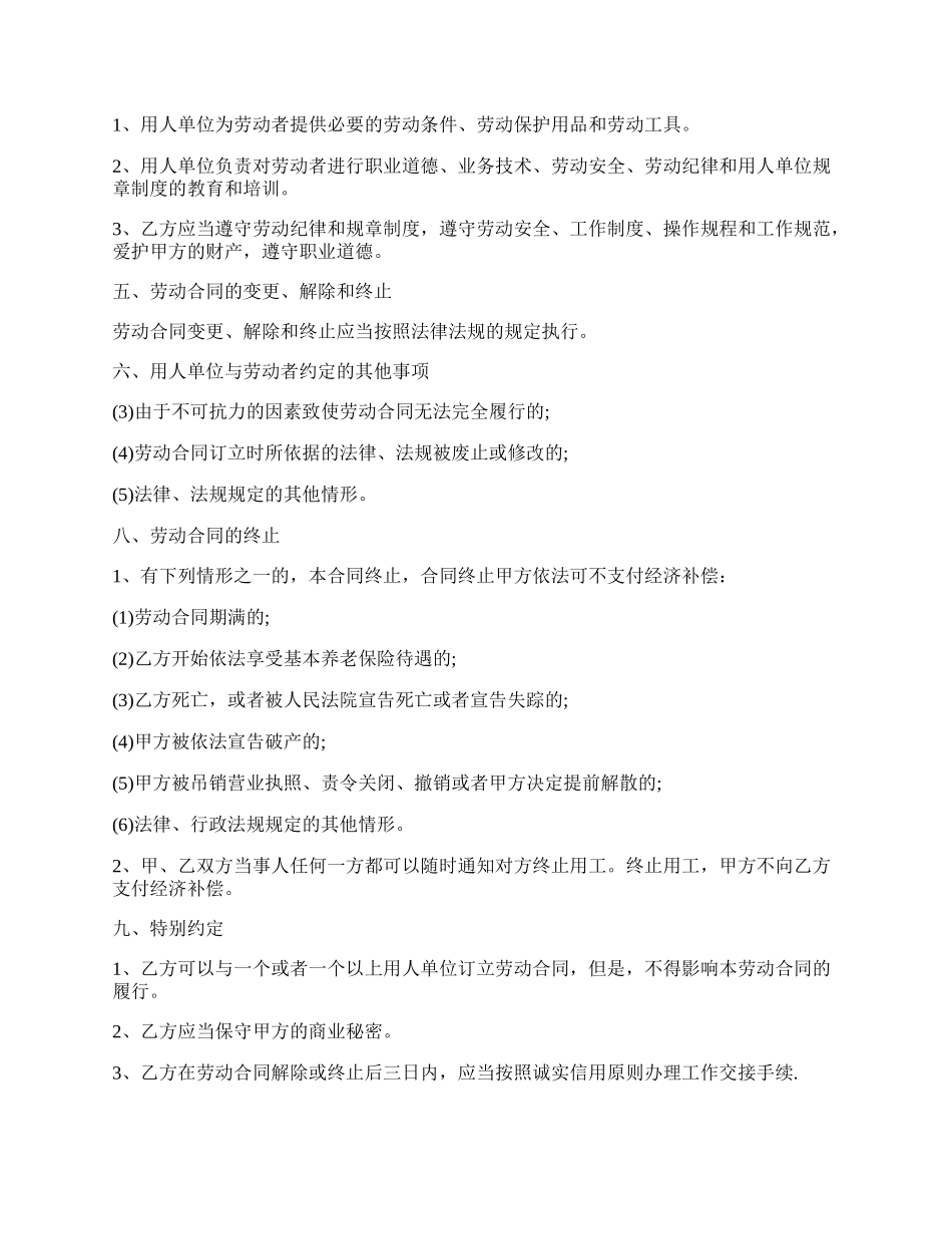 运动防护员劳动合同.docx_第2页