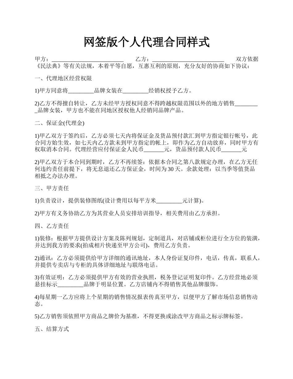 网签版个人代理合同样式.docx_第1页