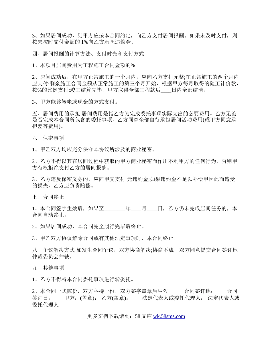 标准授权代理合同模板.docx_第2页