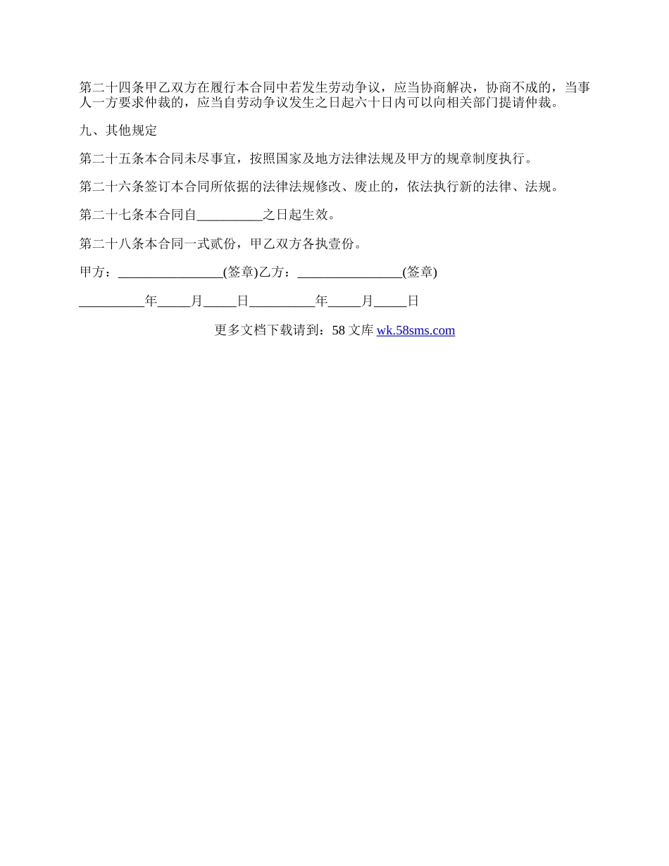 场化用工合同范文.docx_第3页