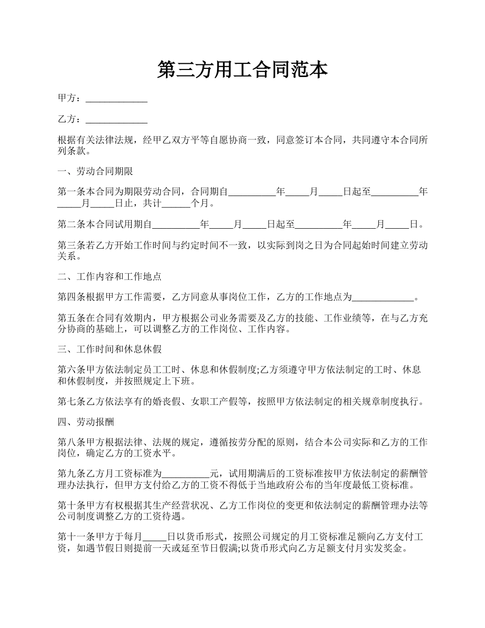 第三方用工合同范本.docx_第1页