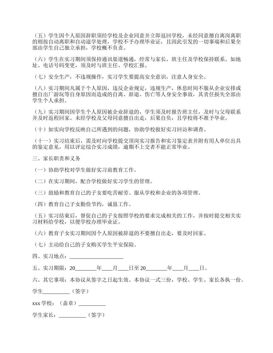 顶岗实习协议书（学校、学生与家长）.docx_第2页