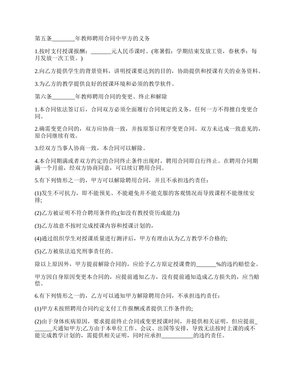 关于教师聘用热门合同样书.docx_第2页