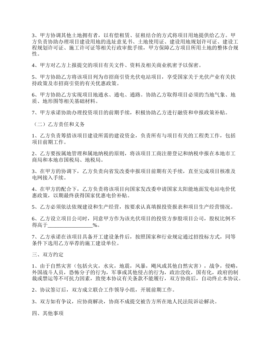 光伏电站项目合作框架协议范本.docx_第2页