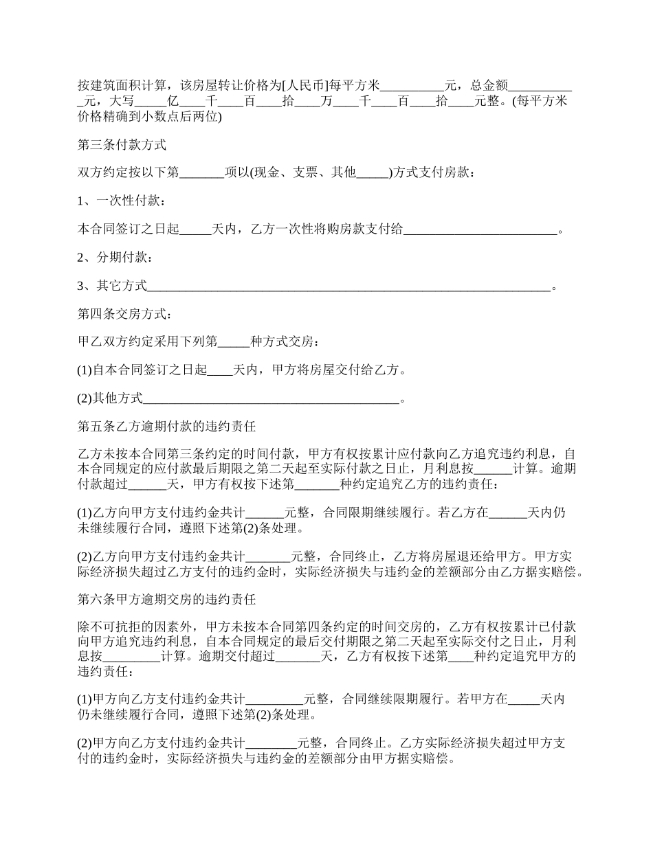 个人专业版房屋转让合同.docx_第2页