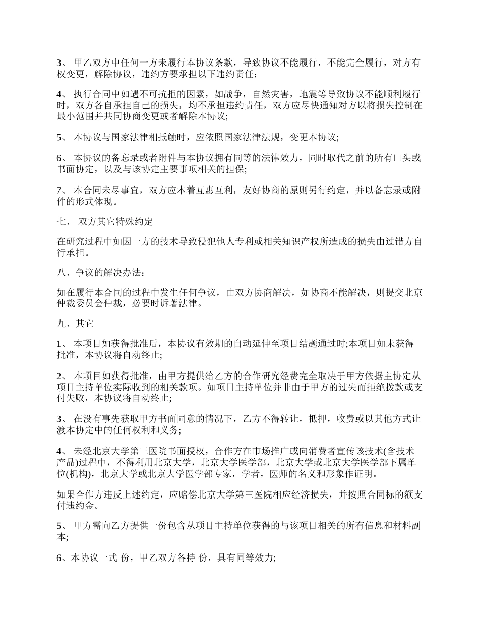 科研合作协议书.docx_第3页