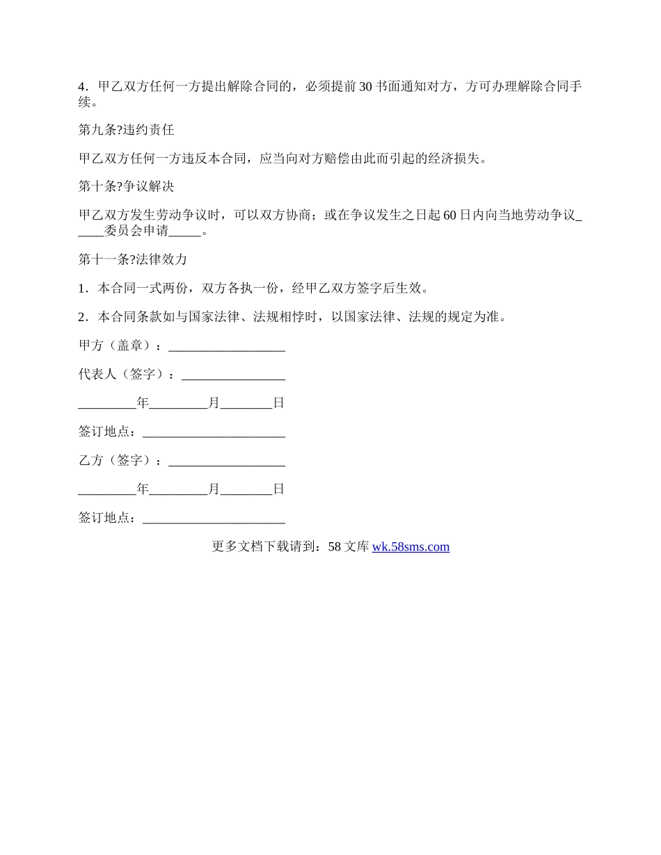 劳动合同经典版样本.docx_第3页