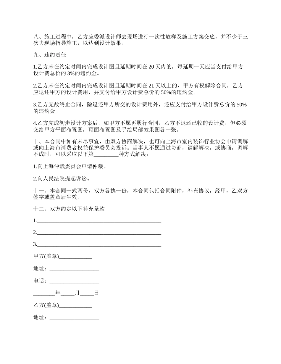 工程设计合同书范本.docx_第2页