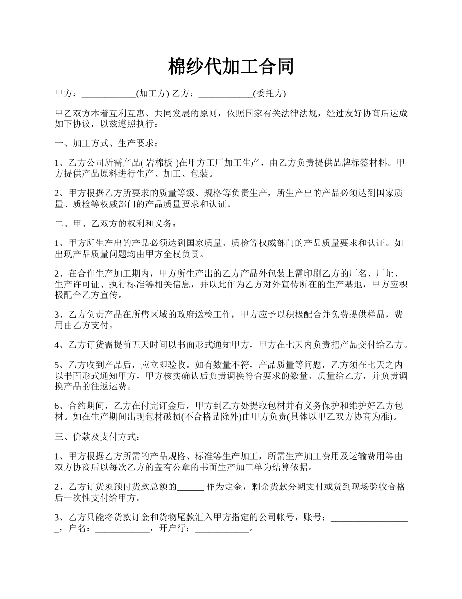 棉纱代加工合同.docx_第1页