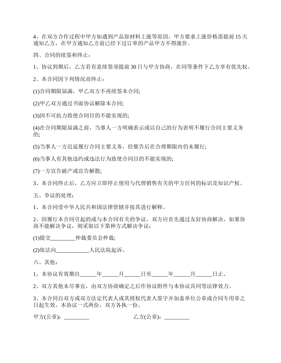 棉纱代加工合同.docx_第2页